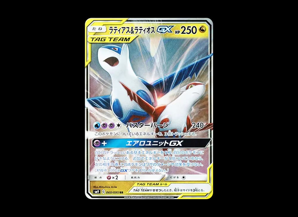 ラティアス&ラティオスGX