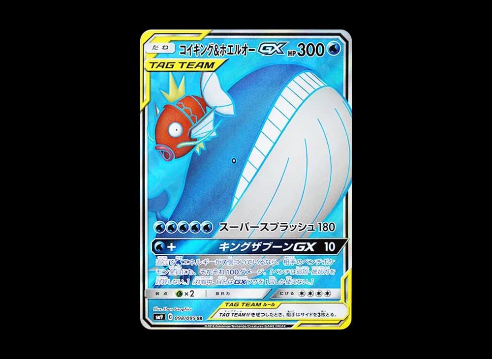 コイキング&ホエルオーGX