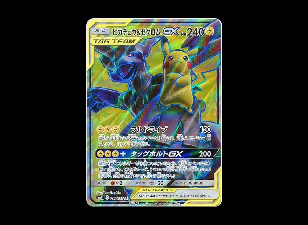 ピカチュウ&ゼクロムGX