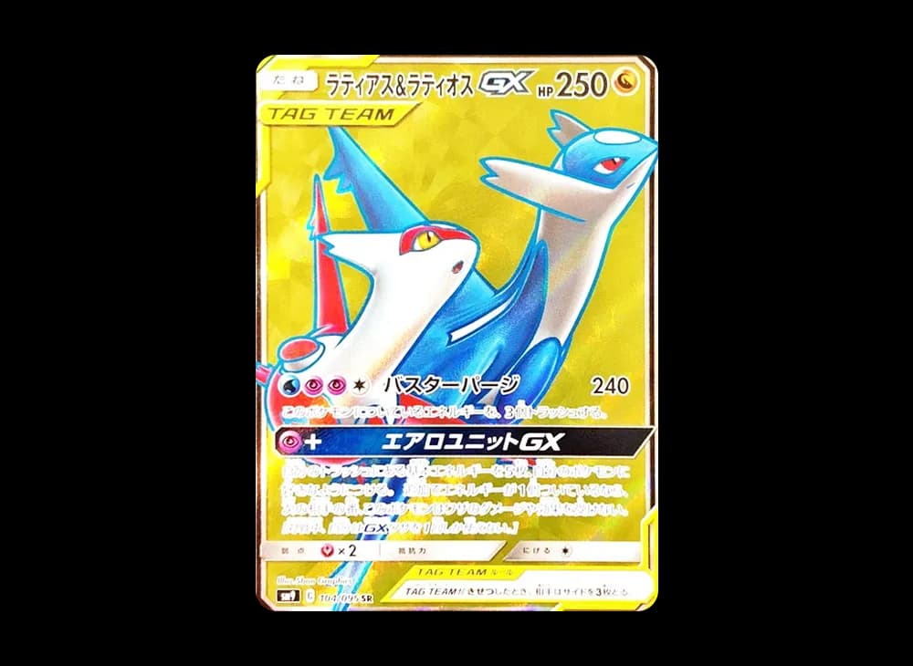 ラティアス&ラティオスGX