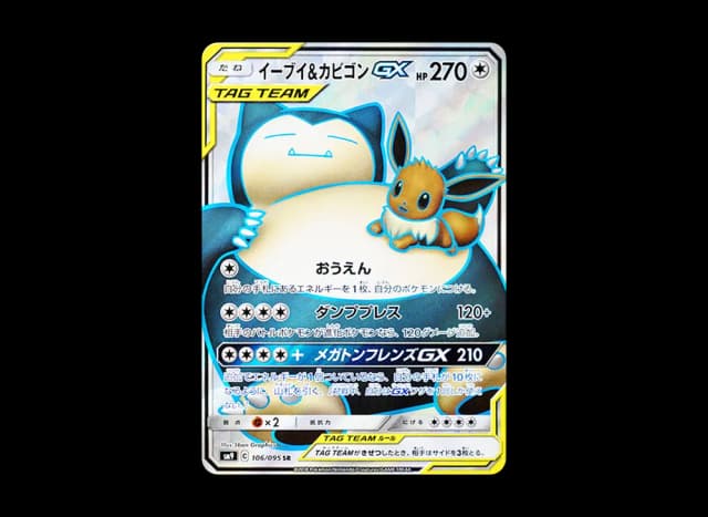 イーブイ&カビゴンGX