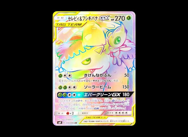 セレビィ&フシギバナGX