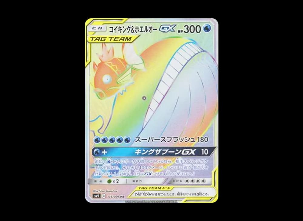 コイキング&ホエルオーGX