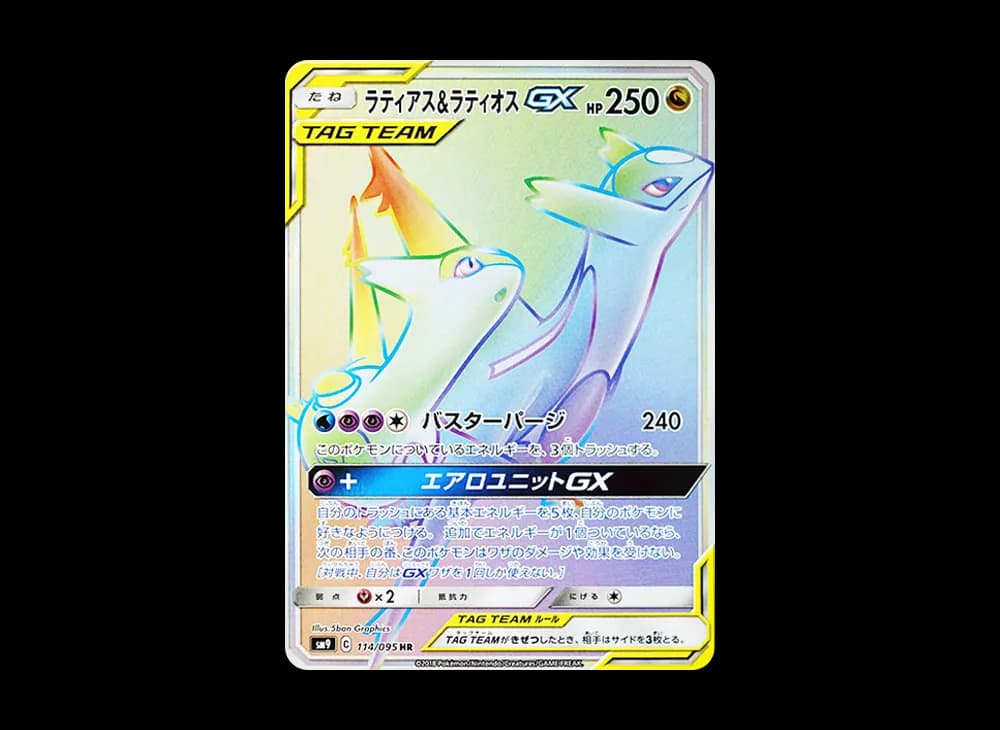ラティアス&ラティオスGX