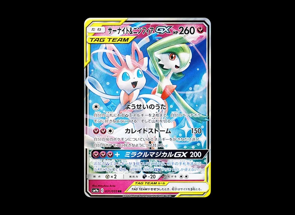 サーナイト&ニンフィアGX