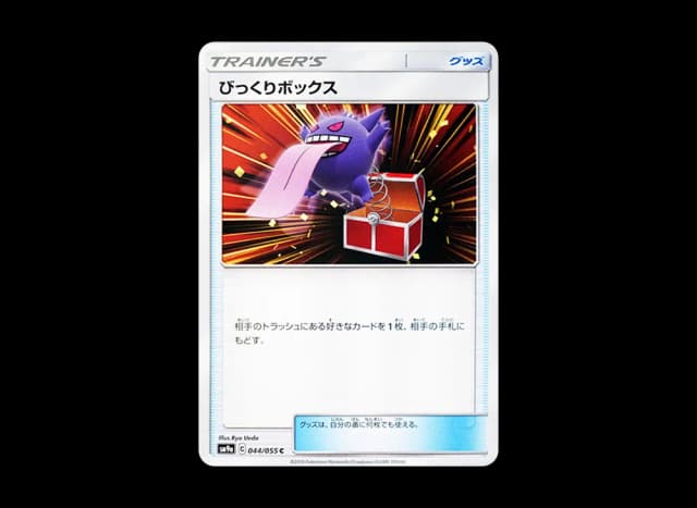 びっくりボックス