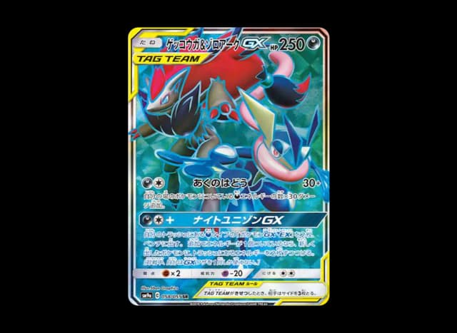 ゲッコウガ&ゾロアークGX