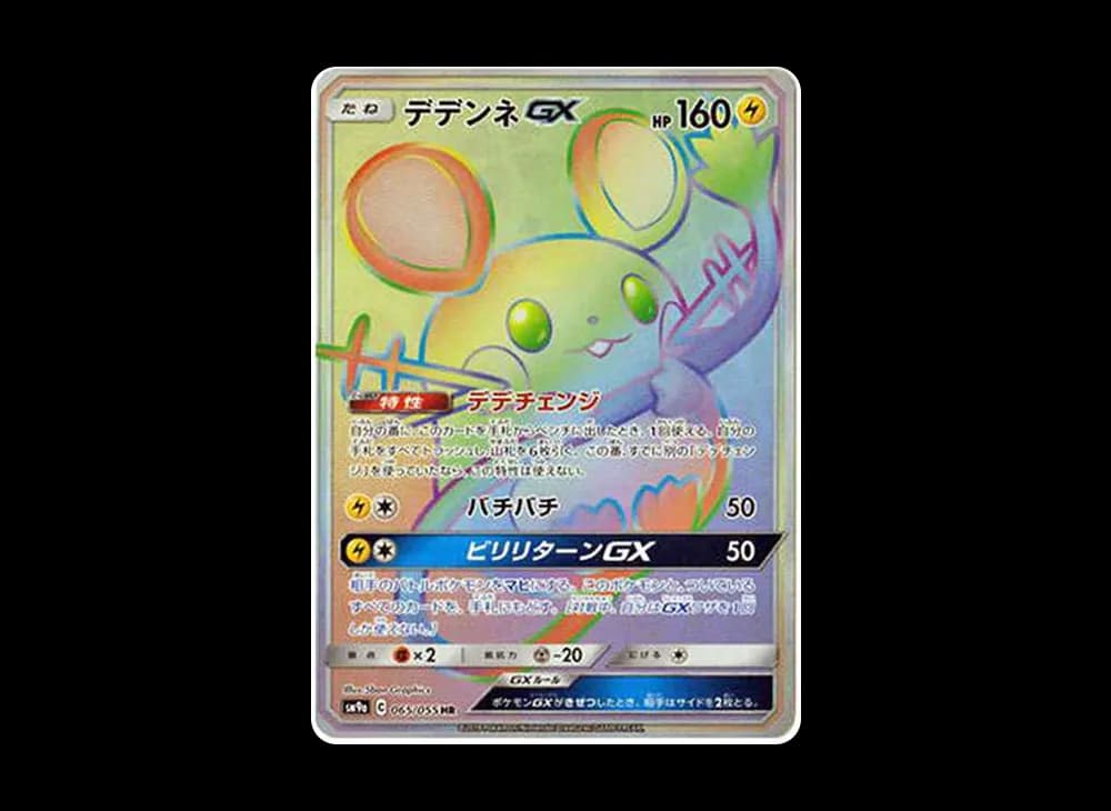 デデンネGX