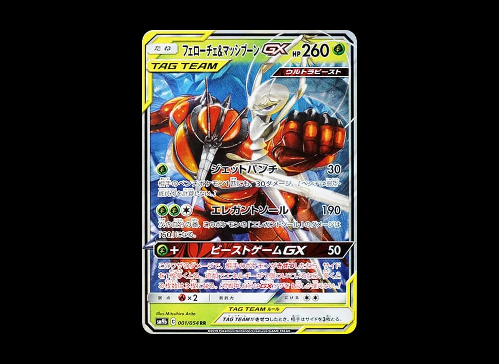 フェローチェ&マッシブーンGX