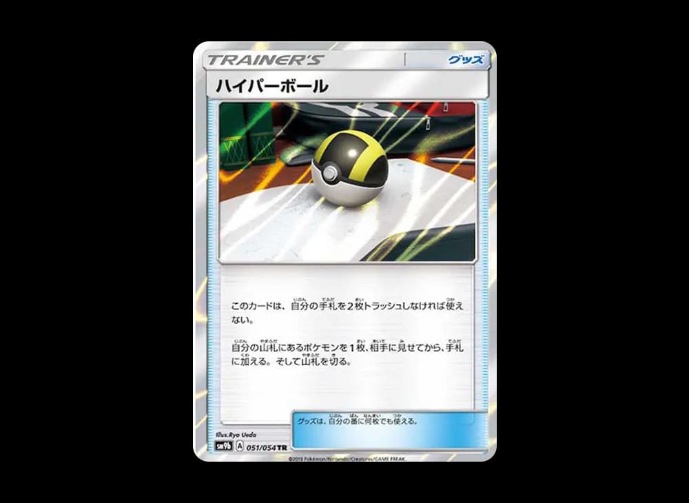 ハイパーボール