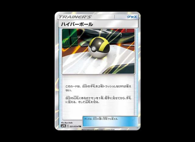 ハイパーボール