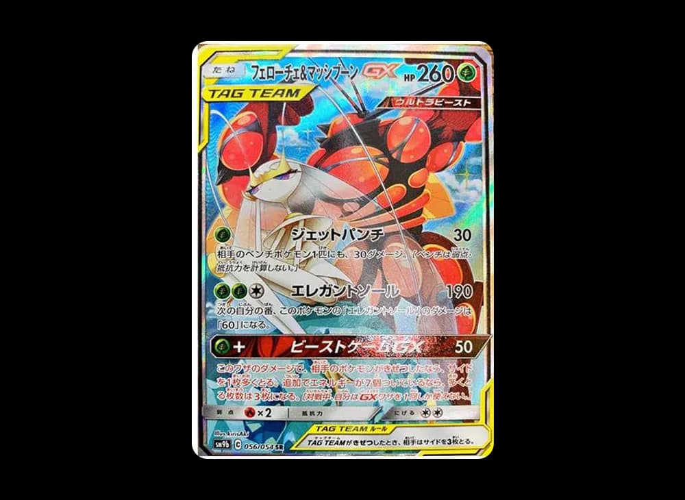 フェローチェ&マッシブーンGX