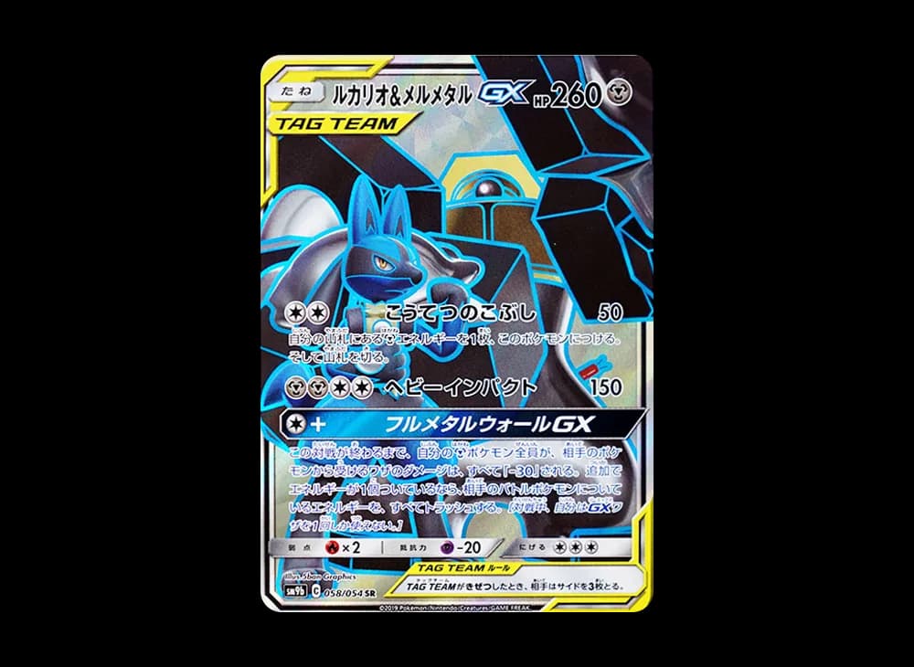 ルカリオ&メルメタルGX