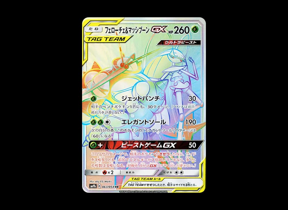 フェローチェ&マッシブーンGX