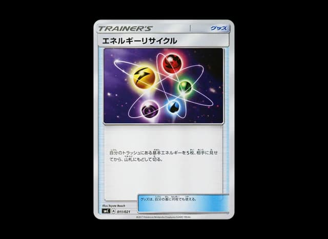 エネルギーリサイクル