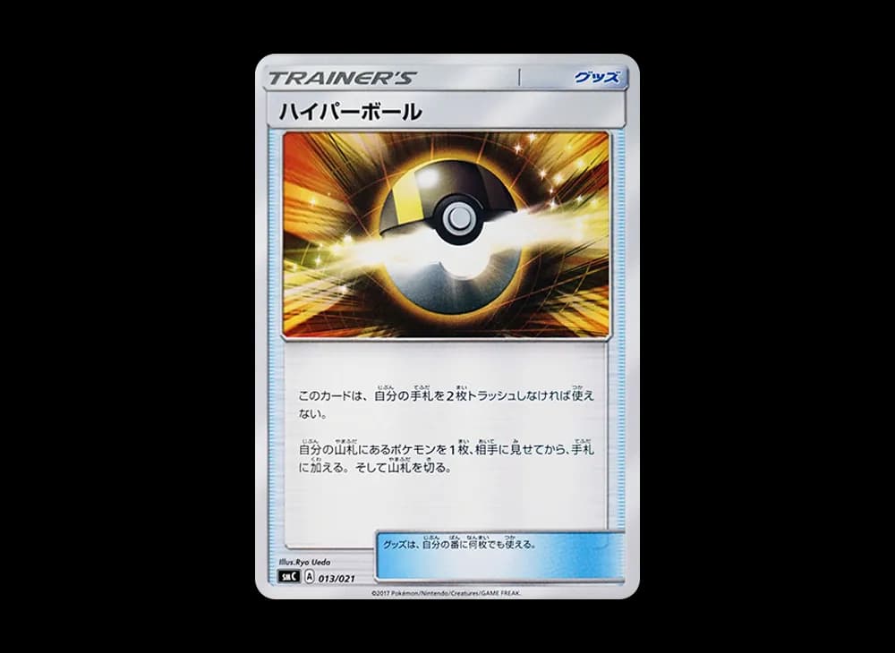 ハイパーボール