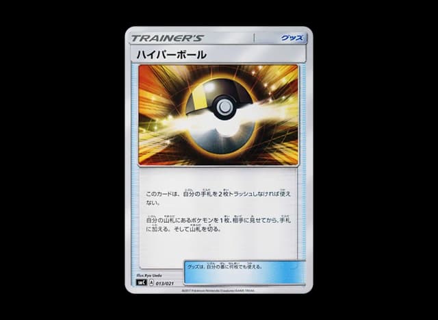 ハイパーボール