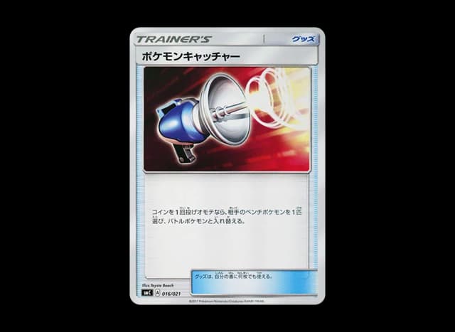 ポケモンキャッチャー