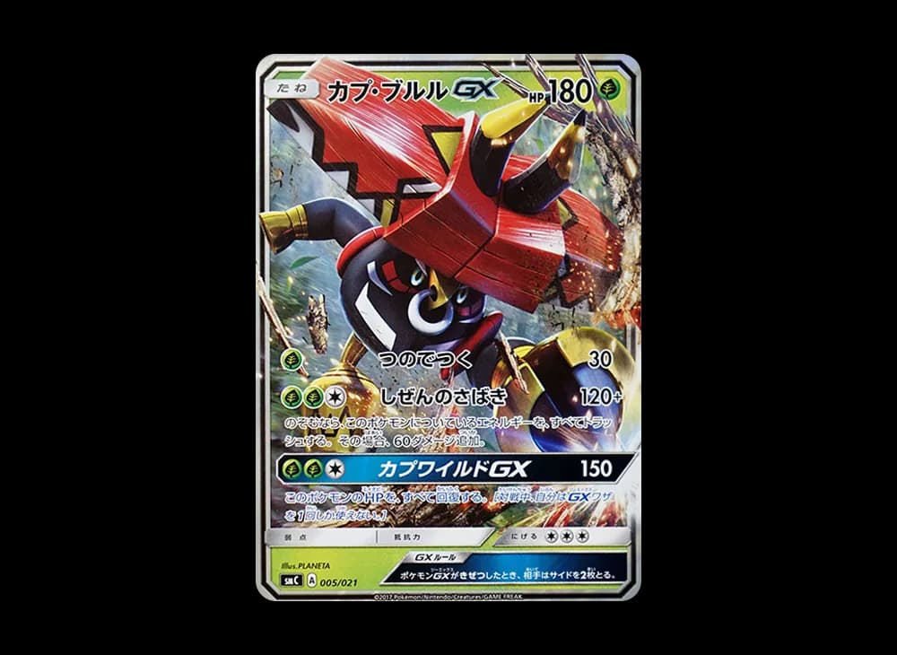 カプ・ブルルGX