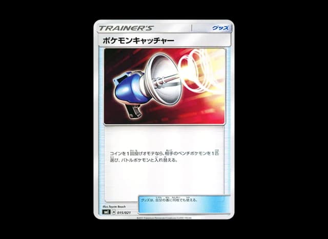 ポケモンキャッチャー