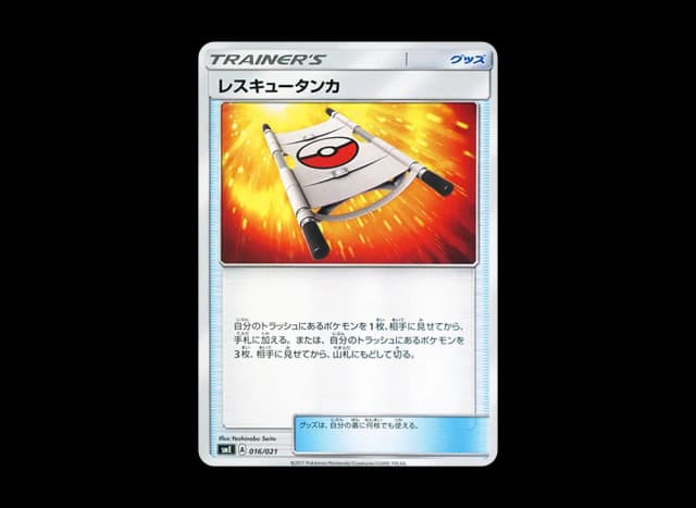 レスキュータンカ