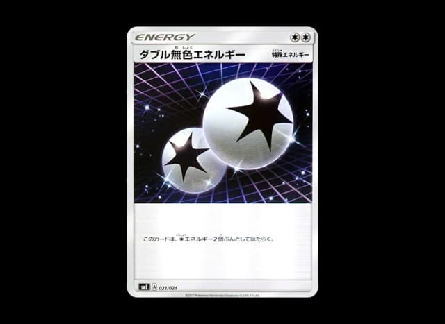 ダブル無色エネルギー