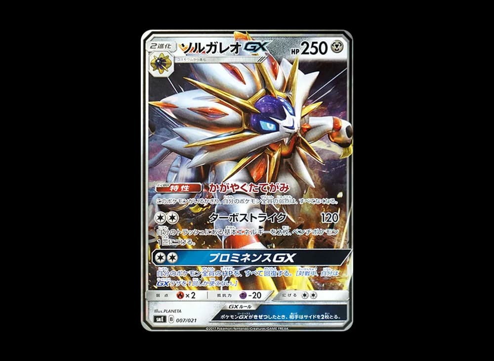 ソルガレオGX