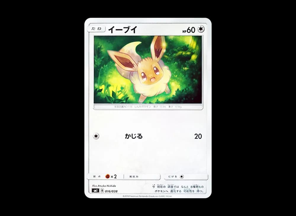 イーブイ