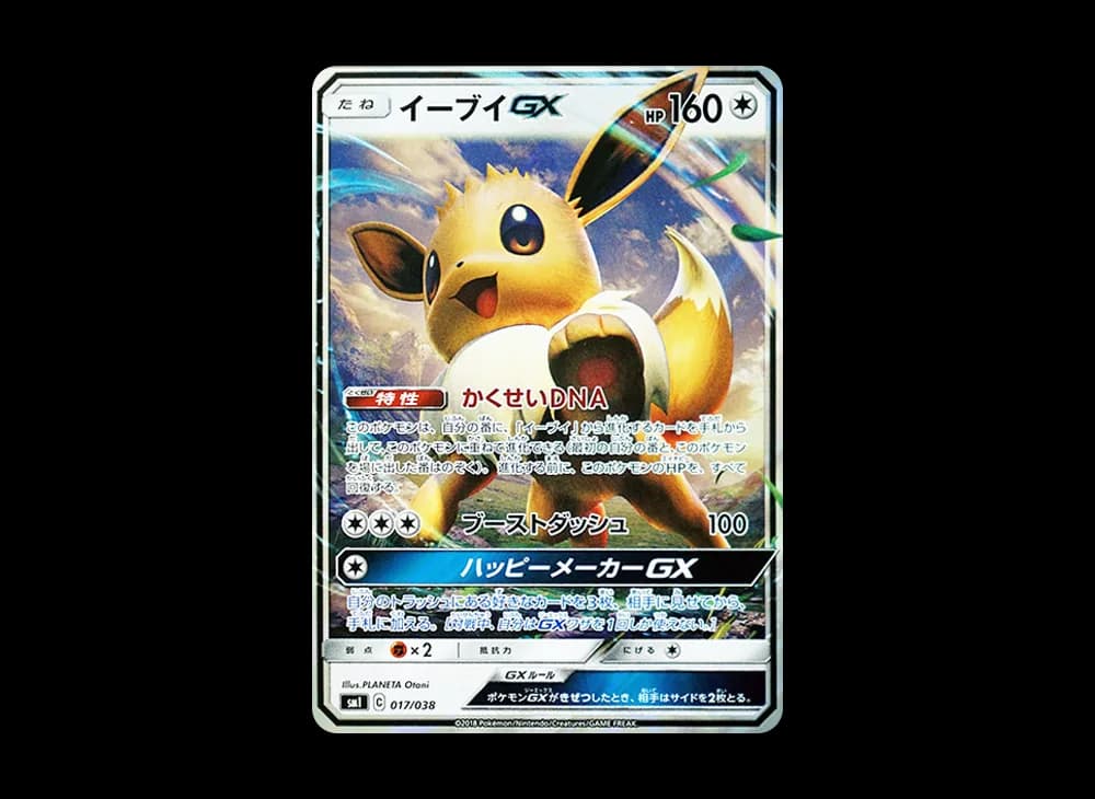 イーブイGX