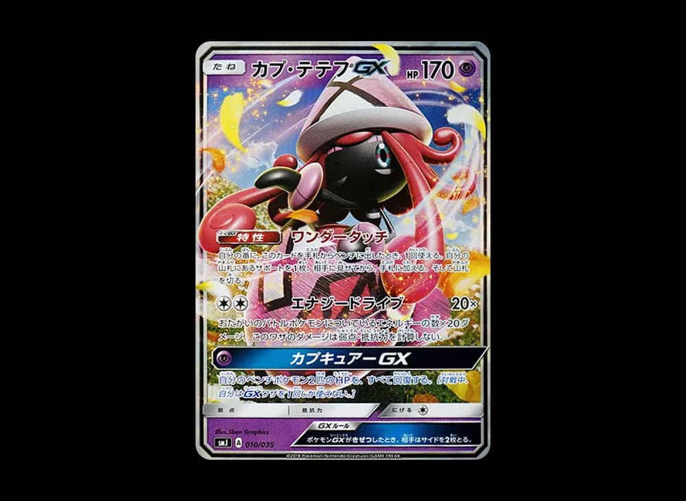 カプ・テテフGX