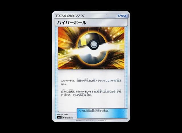 ハイパーボール