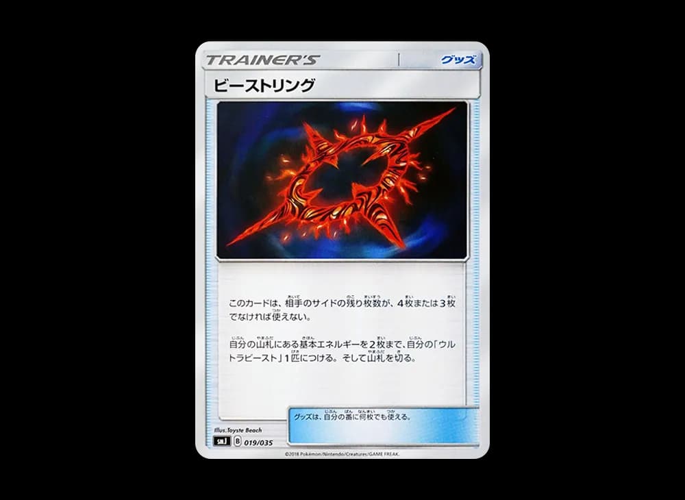 ビーストリング