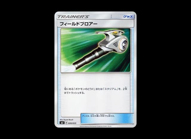 フィールドブロアー