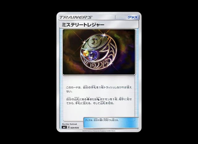 ミステリートレジャー