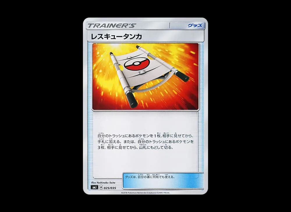 レスキュータンカ