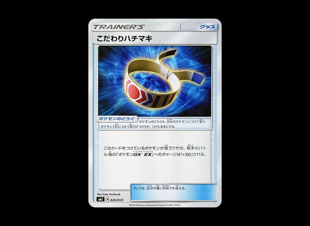 こだわりハチマキ