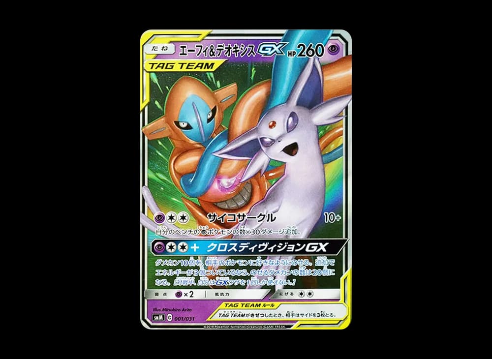 エーフィ&デオキシスGX