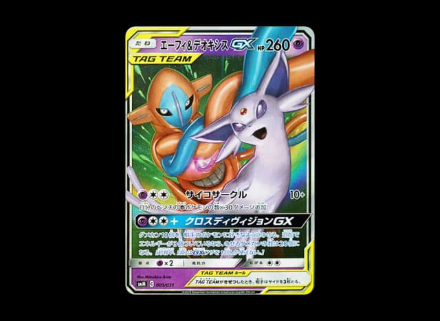 エーフィ&デオキシスGX