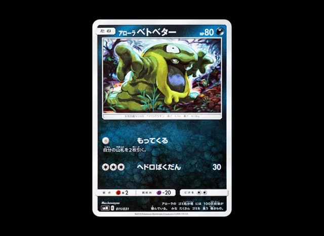 アローラベトベター