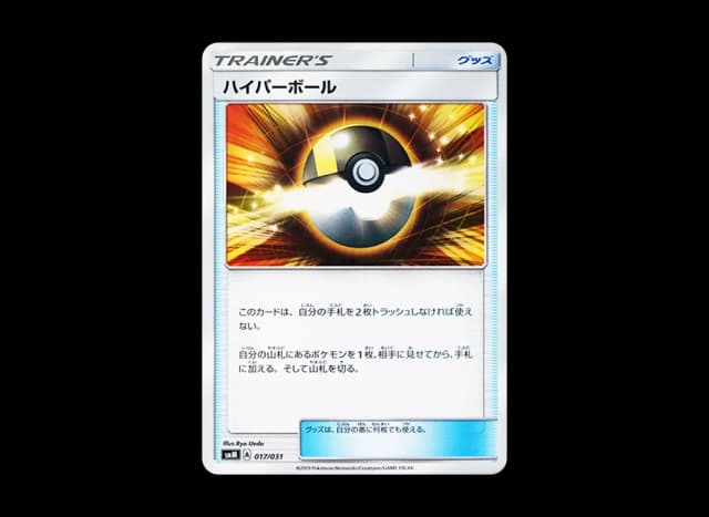 ハイパーボール