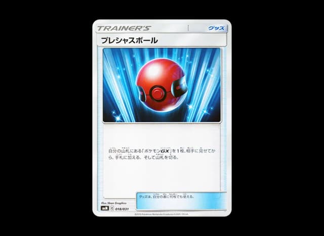 プレシャスボール