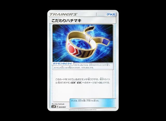 こだわりハチマキ