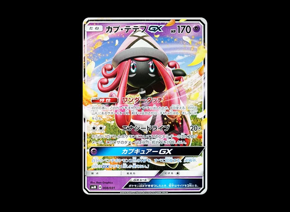 カプ・テテフGX