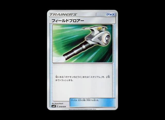 フィールドブロアー