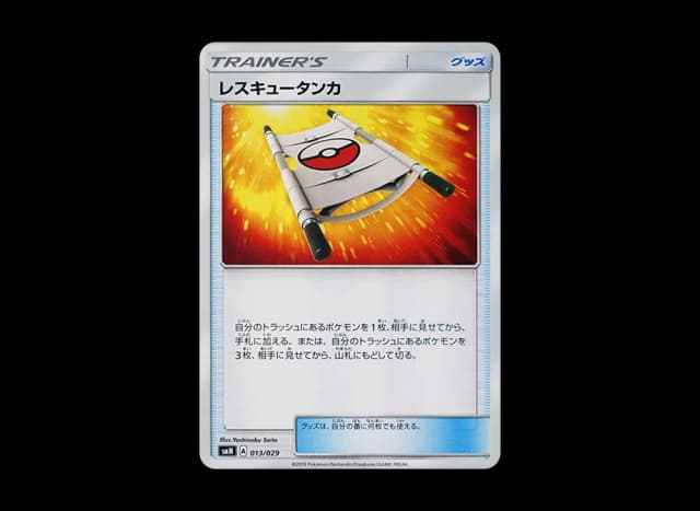 レスキュータンカ