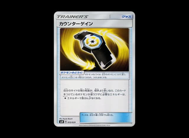 カウンターゲイン