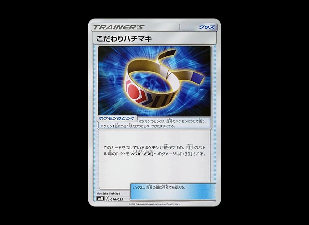 こだわりハチマキ