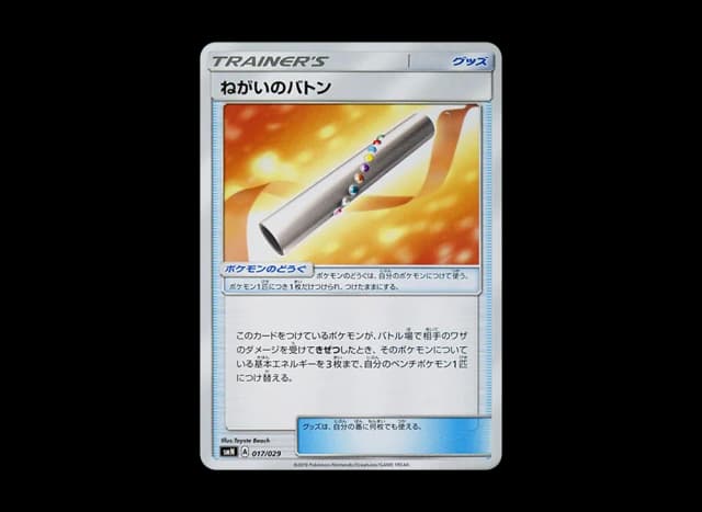 ねがいのバトン