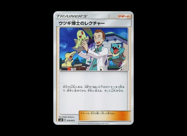 ウツギ博士のレクチャー