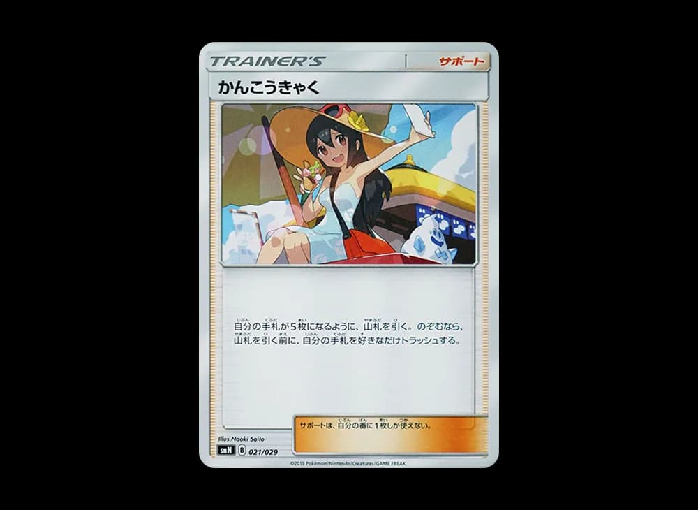 かんこうきゃく